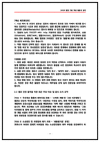 한국자산관리공사(캠코) 체험형인턴 면접후기(4명) 및 기출 질문답변-17