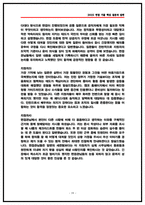 한국자산관리공사(캠코) 체험형인턴 면접후기(4명) 및 기출 질문답변-19