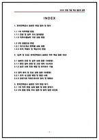 [2026채용] 한국전력공사 송변전 면접기출 QnA 50선 실제면접복기 및 답변전략-2