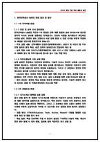 [2026채용] 한국전력공사 송변전 면접기출 QnA 50선 실제면접복기 및 답변전략-3
