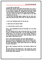[2026채용] 한국전력공사 송변전 면접기출 QnA 50선 실제면접복기 및 답변전략-4
