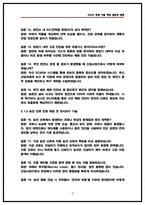 [2026채용] 한국전력공사 송변전 면접기출 QnA 50선 실제면접복기 및 답변전략-6