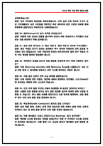 [2026채용] 한국전력공사 송변전 면접기출 QnA 50선 실제면접복기 및 답변전략-7