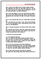[2026채용] 한국전력공사 송변전 면접기출 QnA 50선 실제면접복기 및 답변전략-8