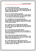 [2026채용] 한국전력공사 송변전 면접기출 QnA 50선 실제면접복기 및 답변전략-10