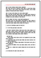 [2026채용] 한국전력공사 송변전 면접기출 QnA 50선 실제면접복기 및 답변전략-11