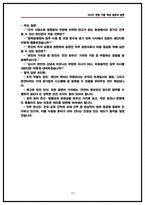 [2026채용] 한국전력공사 송변전 면접기출 QnA 50선 실제면접복기 및 답변전략-12
