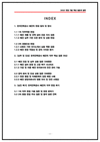 [2026채용] 한국전력공사 배전직 면접기출 QnA 50선 실제면접복기 및 답변전략-2