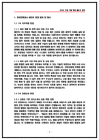 [2026채용] 한국전력공사 배전직 면접기출 QnA 50선 실제면접복기 및 답변전략-3