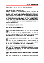 [2026채용] 한국전력공사 배전직 면접기출 QnA 50선 실제면접복기 및 답변전략-4