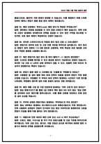 [2026채용] 한국전력공사 배전직 면접기출 QnA 50선 실제면접복기 및 답변전략-5
