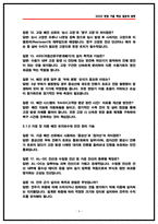 [2026채용] 한국전력공사 배전직 면접기출 QnA 50선 실제면접복기 및 답변전략-6