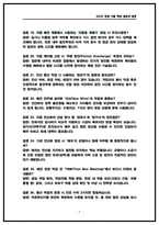 [2026채용] 한국전력공사 배전직 면접기출 QnA 50선 실제면접복기 및 답변전략-7
