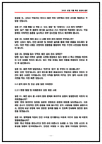 [2026채용] 한국전력공사 배전직 면접기출 QnA 50선 실제면접복기 및 답변전략-8