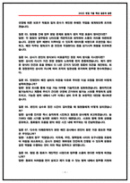 [2026채용] 한국전력공사 배전직 면접기출 QnA 50선 실제면접복기 및 답변전략-9