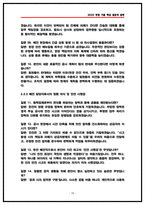 [2026채용] 한국전력공사 배전직 면접기출 QnA 50선 실제면접복기 및 답변전략-10