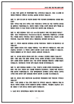 [2026채용] 한국전력공사 배전직 면접기출 QnA 50선 실제면접복기 및 답변전략-11