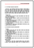 [2026채용] 한국전력공사 배전직 면접기출 QnA 50선 실제면접복기 및 답변전략-12