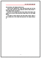[2026채용] 한국전력공사 배전직 면접기출 QnA 50선 실제면접복기 및 답변전략-13