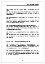 건국대학교병원 간호사 면접후기 6명 및 기출 QnA 질문답변 50선-8