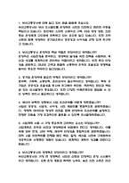 (부산교통공사 운영직 면접기출) 부산교통공사 운영직 면접 기출 52문항과 답변 정리-2