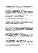 (부산교통공사 운영직 면접기출) 부산교통공사 운영직 면접 기출 52문항과 답변 정리-3
