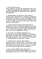 (부산교통공사 운영직 면접기출) 부산교통공사 운영직 면접 기출 52문항과 답변 정리-4