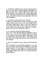 (부산교통공사 운영직 면접기출) 부산교통공사 운영직 면접 기출 52문항과 답변 정리-10