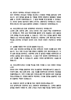(부산교통공사 운영직 면접기출) 부산교통공사 운영직 면접 기출 52문항과 답변 정리-11