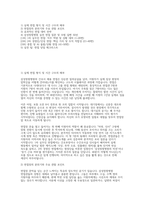 삼성창원병원 간호사 채용 실제 면접 자료] 삼성창원병원 간호사 면접 완벽 대비 자료 (삼성창원병원 실전 면접 질문 및 모범 답변 50선)-2