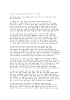 삼성창원병원 간호사 채용 실제 면접 자료] 삼성창원병원 간호사 면접 완벽 대비 자료 (삼성창원병원 실전 면접 질문 및 모범 답변 50선)-4
