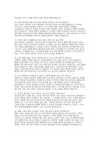 삼성창원병원 간호사 채용 실제 면접 자료] 삼성창원병원 간호사 면접 완벽 대비 자료 (삼성창원병원 실전 면접 질문 및 모범 답변 50선)-6