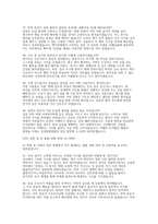 삼성창원병원 간호사 채용 실제 면접 자료] 삼성창원병원 간호사 면접 완벽 대비 자료 (삼성창원병원 실전 면접 질문 및 모범 답변 50선)-10