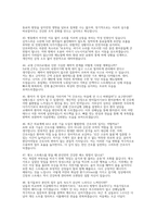 삼성창원병원 간호사 채용 실제 면접 자료] 삼성창원병원 간호사 면접 완벽 대비 자료 (삼성창원병원 실전 면접 질문 및 모범 답변 50선)-11