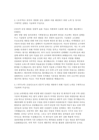 신협(일반직) 신입직원 자기소개서 면접자료] 신협 자기소개서 기반 면접 10문항과 모범답변 수록-3