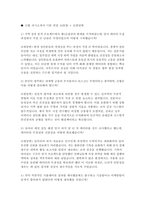 신협(일반직) 신입직원 자기소개서 면접자료] 신협 자기소개서 기반 면접 10문항과 모범답변 수록-5