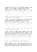 신협(일반직) 신입직원 자기소개서 면접자료] 신협 자기소개서 기반 면접 10문항과 모범답변 수록-6