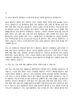 2026 KINX 시스템 운영 엔지니어(인턴) 면접기출, 1분 자기소개, 압박질문답변, 면접족보-9