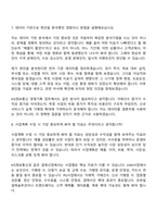 [KIS정보통신-면접] 경영기획(2026신입) 면접질문기출, 1분 스피치, 2025면접족보-7