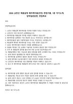 2026 LS전선 제품설계 해저케이블(인턴) 면접기출, 1분 자기소개, 압박질문답변, 면접족보-1