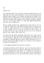 2026 LS전선 제품설계 해저케이블(인턴) 면접기출, 1분 자기소개, 압박질문답변, 면접족보-2