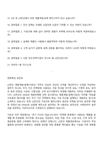 (LS전선_면접족보) 제품개발-설계(가공선) 26년 채용연계형 인턴 면접자료, 면접질문답변-2