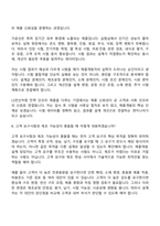 (LS전선_면접족보) 제품개발-설계(가공선) 26년 채용연계형 인턴 면접자료, 면접질문답변-8