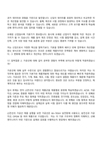 (LS전선_면접족보) 제품개발-설계(가공선) 26년 채용연계형 인턴 면접자료, 면접질문답변-15
