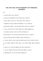 2026 LS전선 R&D (고분자가공열유동해석) 인턴 면접질문답변, 면접기출문제-1