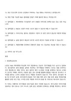 (LS전선-면접) R&D 제어계측구조설계 26년 채용연계형 인턴 면접기출, 압박질문답변, 면접족보-2