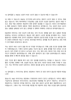(LS전선-면접) R&D 제어계측구조설계 26년 채용연계형 인턴 면접기출, 압박질문답변, 면접족보-17