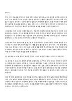 (LS전선-면접) R&D 제어계측구조설계 26년 채용연계형 인턴 면접기출, 압박질문답변, 면접족보-18