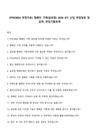 [PTKOREA 면접자료] 캠페인 기획(글로벌) 2026 8기 신입 면접질문 및 답변, 면접기출문제-1