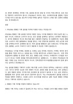 [PTKOREA 면접자료] 캠페인 기획(글로벌) 2026 8기 신입 면접질문 및 답변, 면접기출문제-3